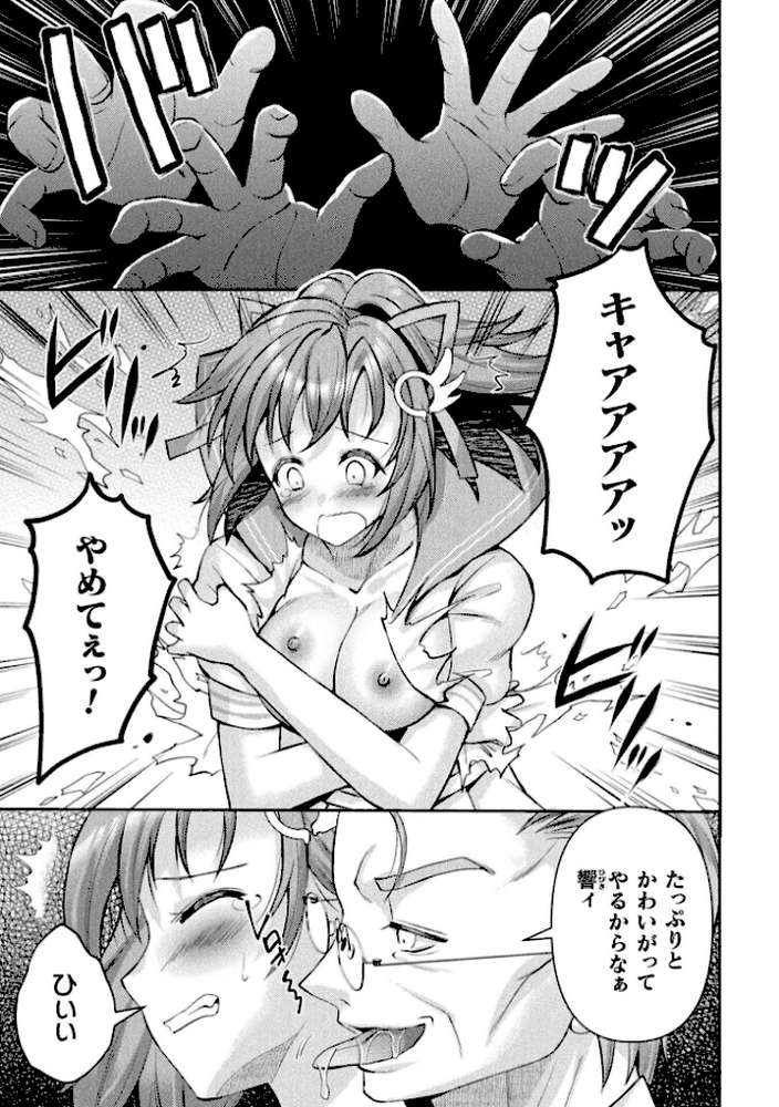 光魔少女メイ 拘束魔具の虜 THE COMIC 7話【単話】【SHUKO 高岡智空 草上明】 (p7)