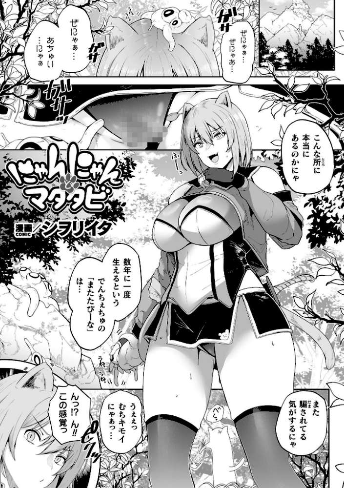 にゃんにゃんとマタタビ【単話】【シヲリイタ】 (p1)