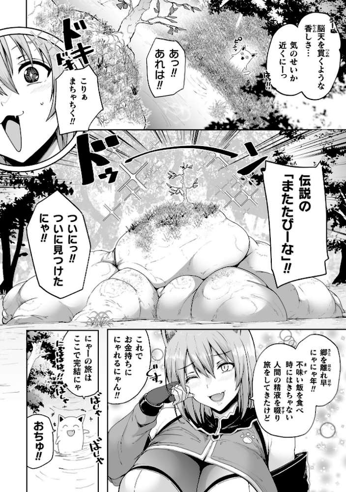 にゃんにゃんとマタタビ【単話】【シヲリイタ】 (p2)
