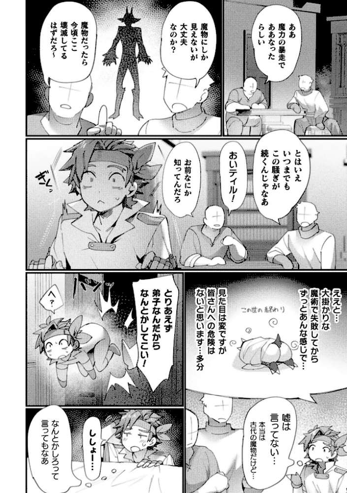 コミックアンリアル Vol.123【るきつら。 彩社長 嘘吐きF（x） あおむし 越後屋タケル ゆうみ そらみる よしみず さるがっそ Dかけつ ビャクダン たくたく にえたまご づす】 (p60)