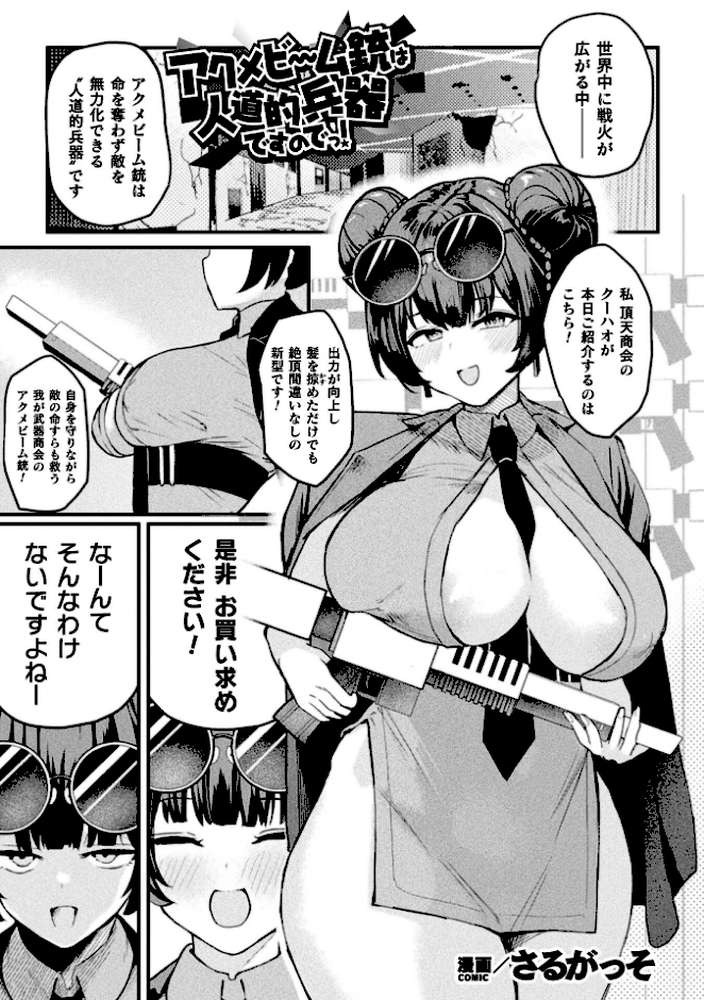 コミックアンリアル Vol.123【るきつら。 彩社長 嘘吐きF（x） あおむし 越後屋タケル ゆうみ そらみる よしみず さるがっそ Dかけつ ビャクダン たくたく にえたまご づす】 (p73)