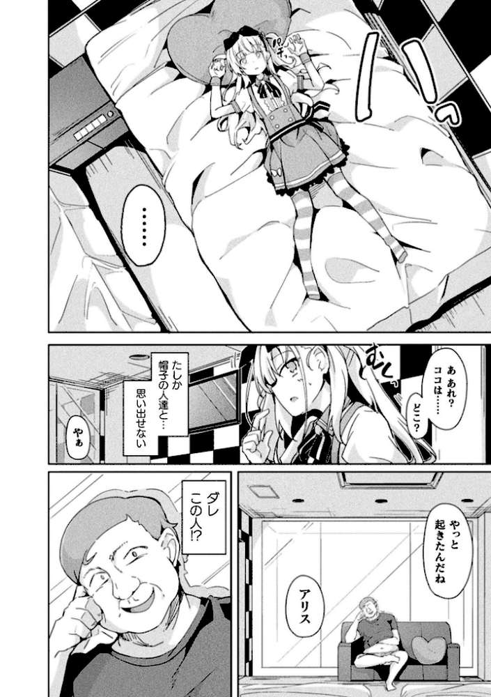 コミックアンリアル Vol.123【るきつら。 彩社長 嘘吐きF（x） あおむし 越後屋タケル ゆうみ そらみる よしみず さるがっそ Dかけつ ビャクダン たくたく にえたまご づす】 (p88)