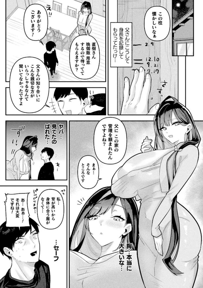 コミックアンリアル Vol.123【るきつら。 彩社長 嘘吐きF（x） あおむし 越後屋タケル ゆうみ そらみる よしみず さるがっそ Dかけつ ビャクダン たくたく にえたまご づす】 (p106)