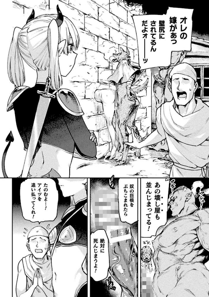 エロトラップダンジョン―冒険者淫魔対壁尻ミミック―【単話】【あおむし】 (p2)