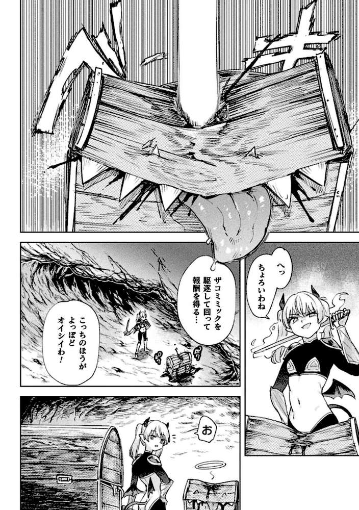エロトラップダンジョン―冒険者淫魔対壁尻ミミック―【単話】【あおむし】 (p4)