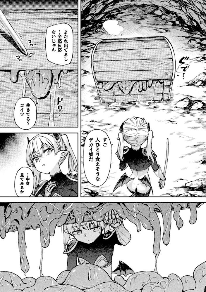 エロトラップダンジョン―冒険者淫魔対壁尻ミミック―【単話】【あおむし】 (p5)