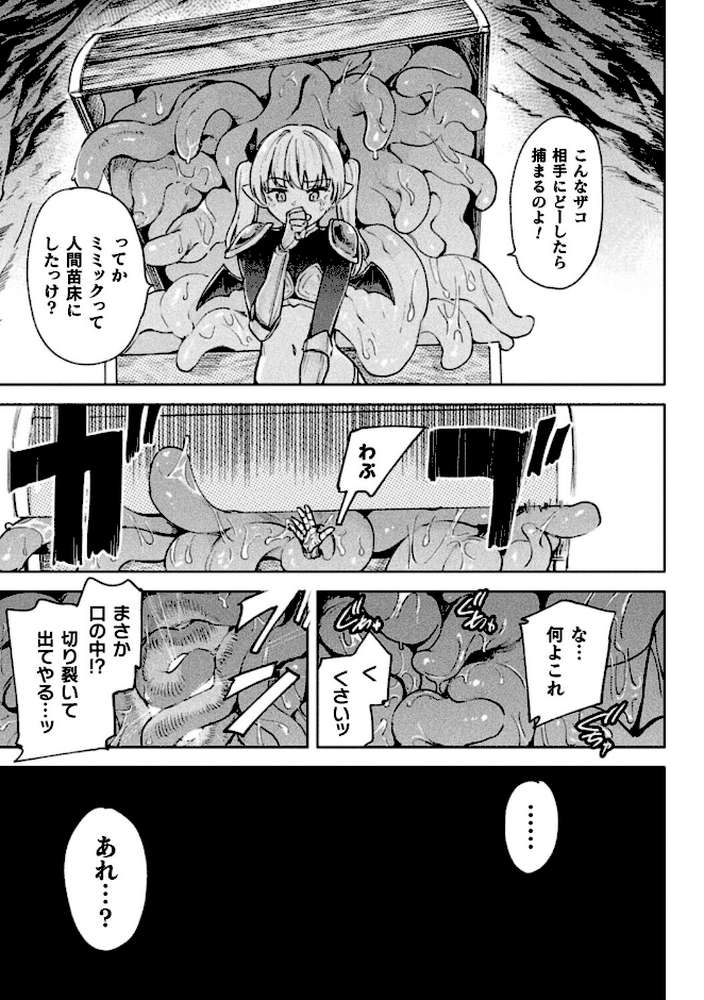 エロトラップダンジョン―冒険者淫魔対壁尻ミミック―【単話】【あおむし】 (p7)
