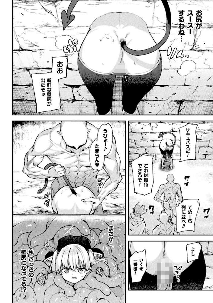 エロトラップダンジョン―冒険者淫魔対壁尻ミミック―【単話】【あおむし】 (p8)