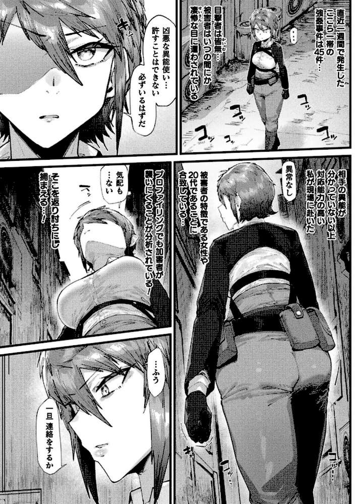 時間停止絶頂地獄〜抗えない異能捜査官〜【単話】【たくたく】 (p2)