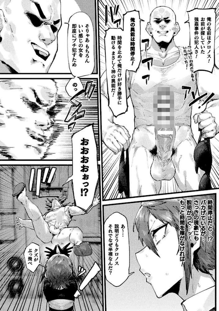 時間停止絶頂地獄〜抗えない異能捜査官〜【単話】【たくたく】 (p6)