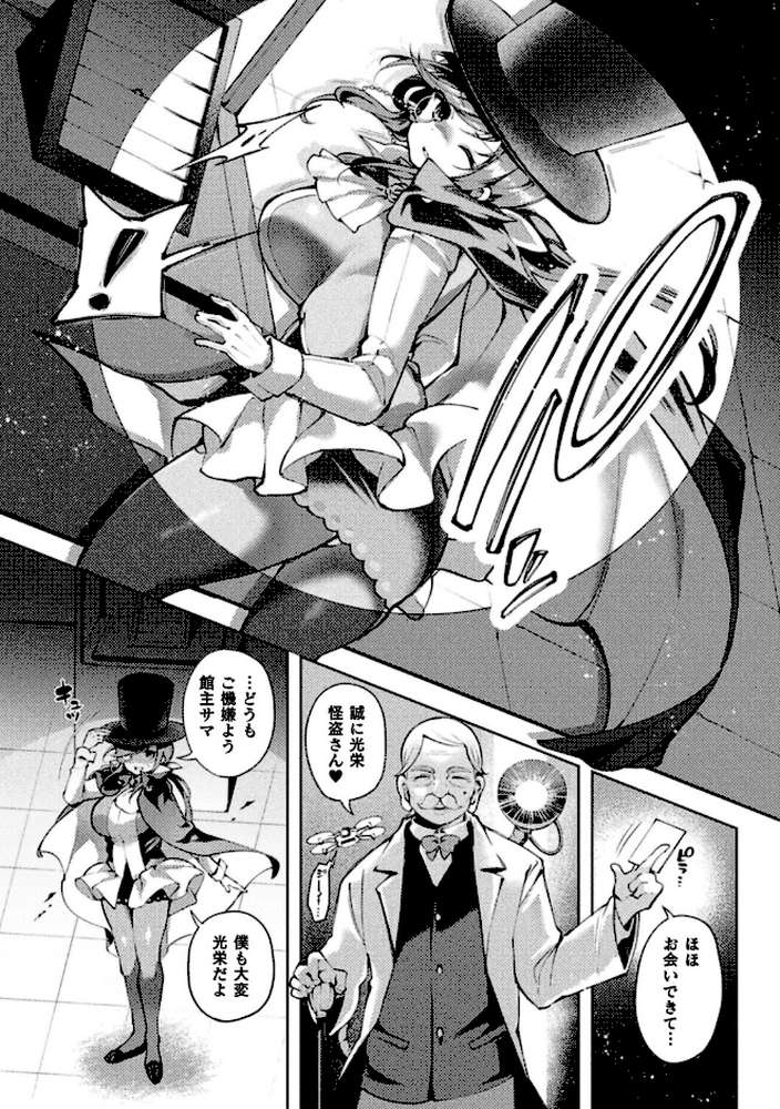 怪盗シャテーニュ二世〜機械アクメに散る純潔〜【単話】【よしみず】 (p4)