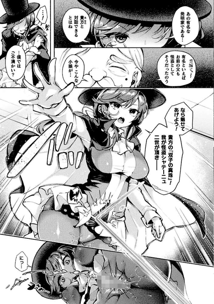 怪盗シャテーニュ二世〜機械アクメに散る純潔〜【単話】【よしみず】 (p5)