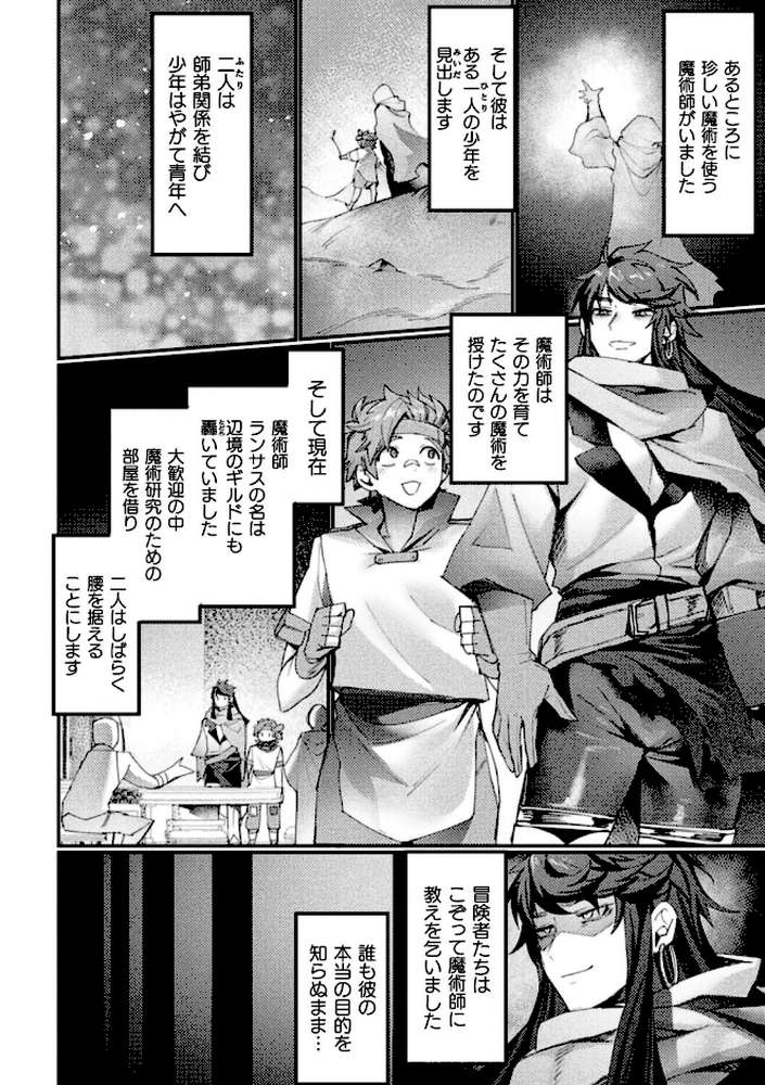 もう悪巧みはダメですよ師匠【単話】【越後屋タケル】 (p2)