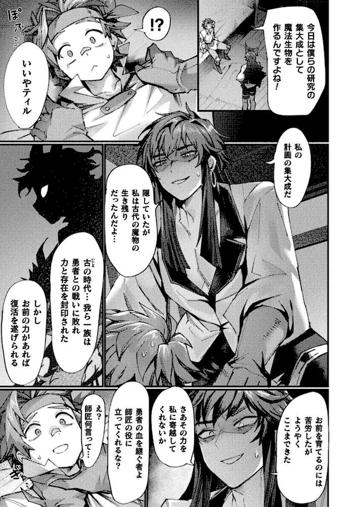 もう悪巧みはダメですよ師匠【単話】【越後屋タケル】 (p3)