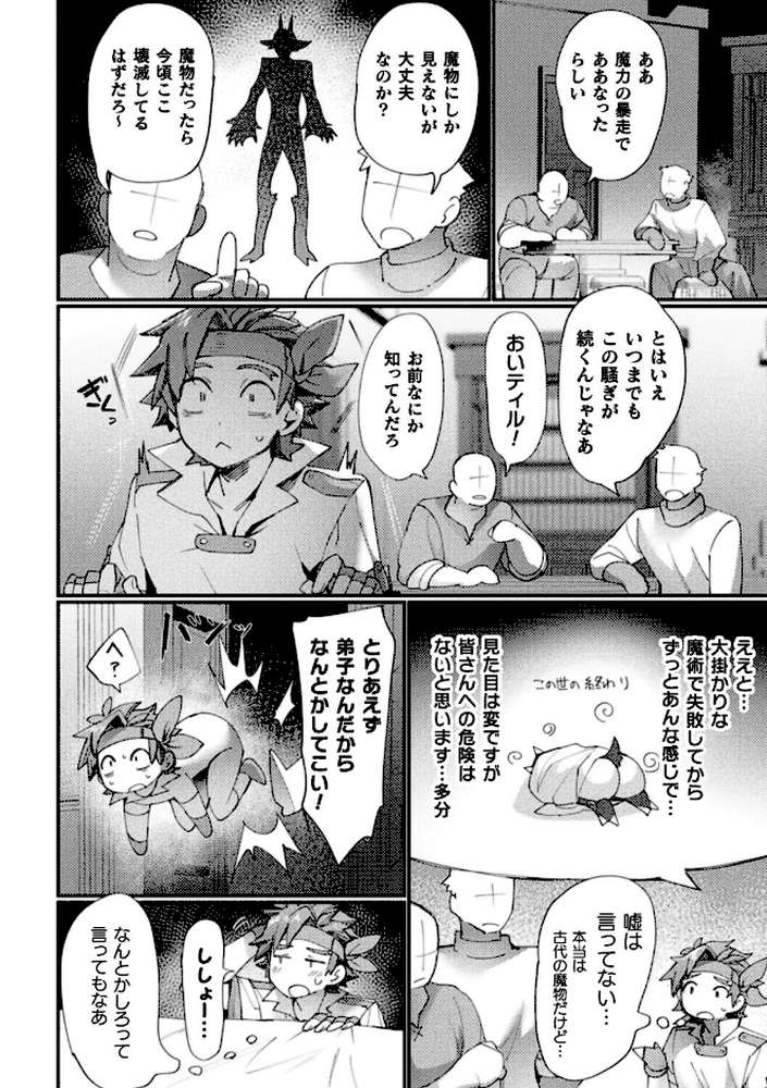 もう悪巧みはダメですよ師匠【単話】【越後屋タケル】 (p8)