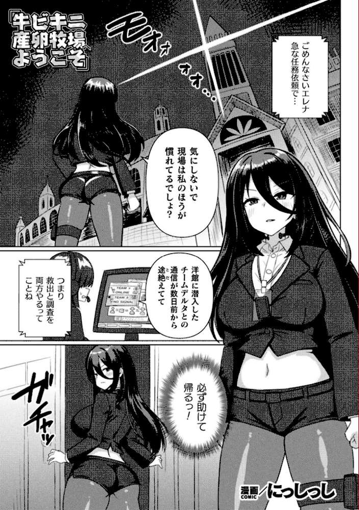 二次元コミックマガジン 産卵人間牧場Vol.2【にっしっし 次亜ノスタル酸 黄金毛根 夏風シグレ】 (p3)