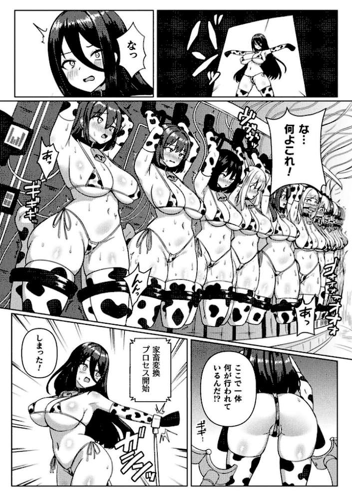二次元コミックマガジン 産卵人間牧場Vol.2【にっしっし 次亜ノスタル酸 黄金毛根 夏風シグレ】 (p4)