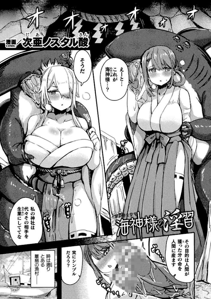 二次元コミックマガジン 産卵人間牧場Vol.2【にっしっし 次亜ノスタル酸 黄金毛根 夏風シグレ】 (p9)