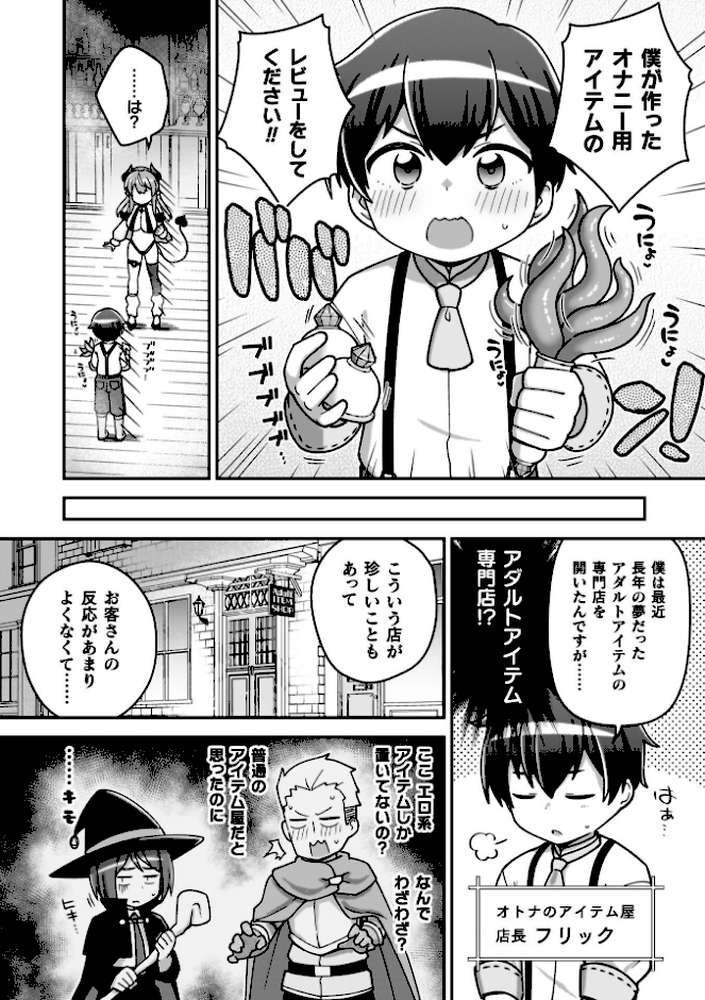 異世界×らぶハメ×エクスタシー【イシマリユウヤ】 (p18)
