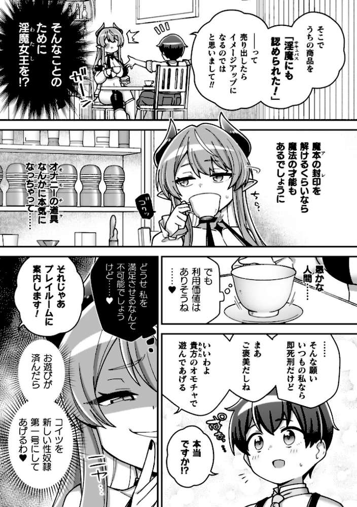 異世界×らぶハメ×エクスタシー【イシマリユウヤ】 (p19)