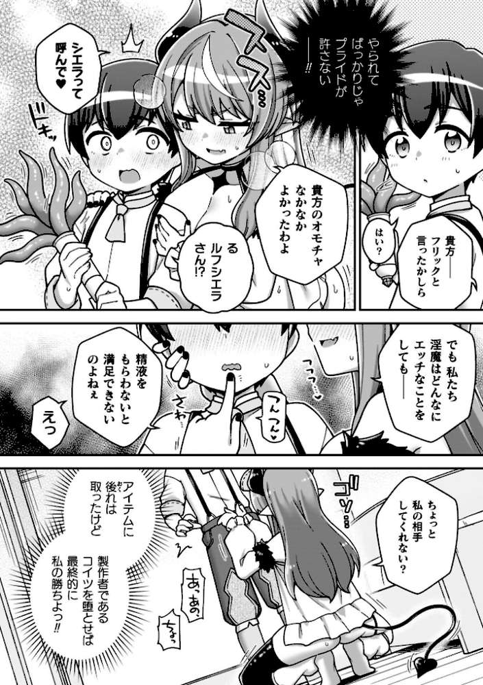 異世界×らぶハメ×エクスタシー【イシマリユウヤ】 (p24)