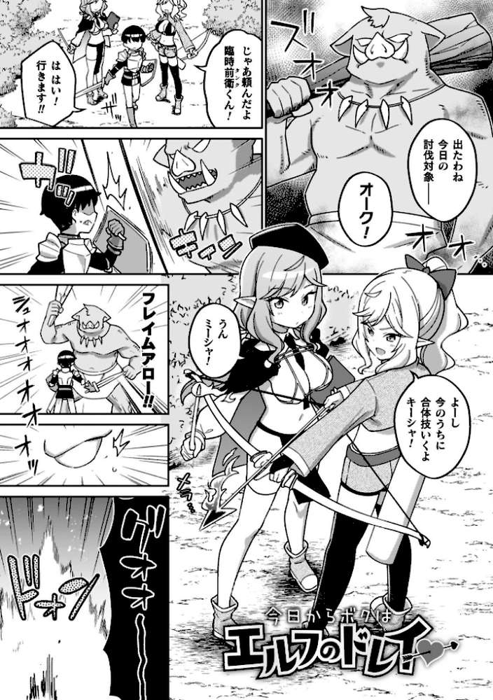 異世界×らぶハメ×エクスタシー【イシマリユウヤ】 (p25)