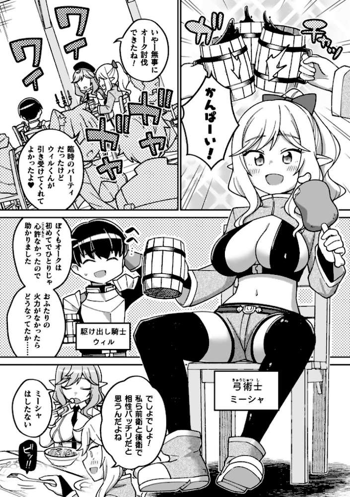 異世界×らぶハメ×エクスタシー【イシマリユウヤ】 (p26)