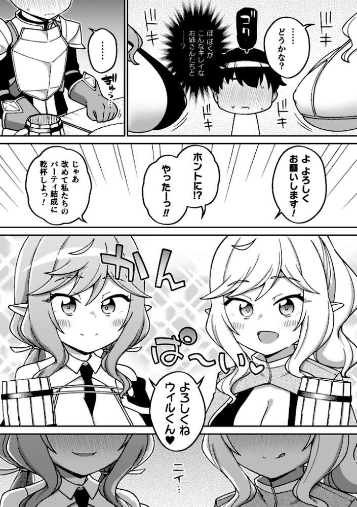 異世界×らぶハメ×エクスタシー【イシマリユウヤ】 (p28)