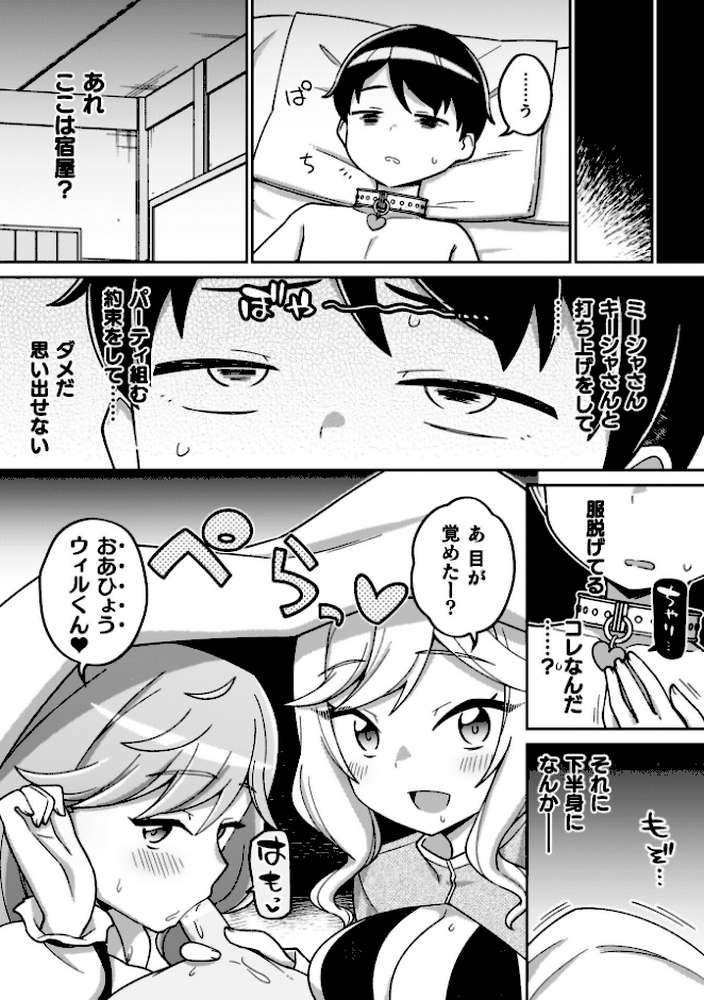 異世界×らぶハメ×エクスタシー【イシマリユウヤ】 (p29)