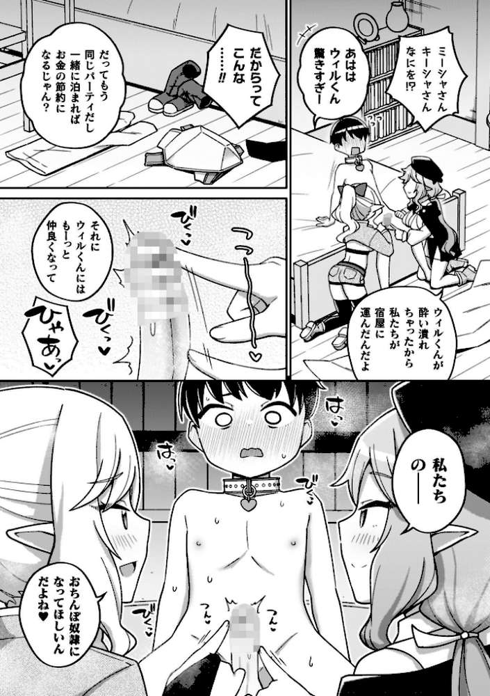 異世界×らぶハメ×エクスタシー【イシマリユウヤ】 (p30)