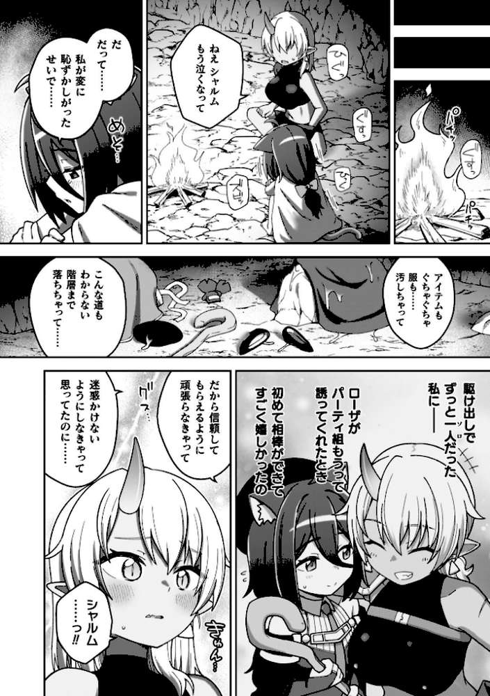異世界×らぶハメ×エクスタシー【イシマリユウヤ】 (p50)