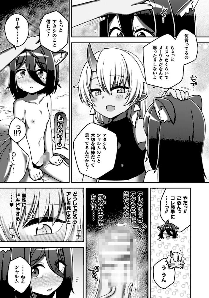 異世界×らぶハメ×エクスタシー【イシマリユウヤ】 (p51)