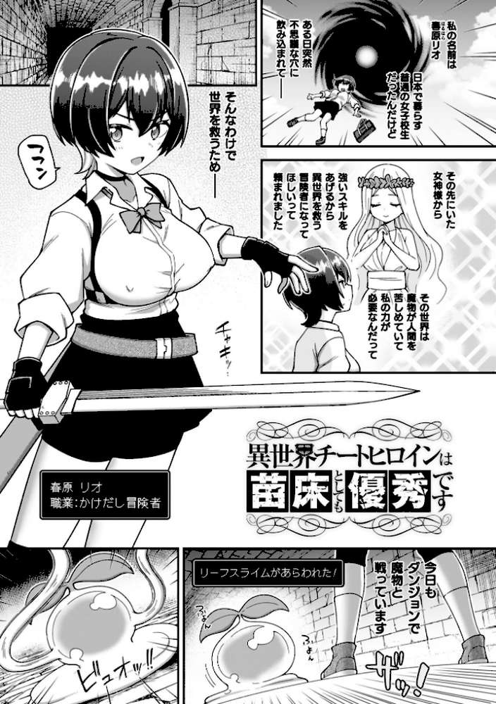 異世界×らぶハメ×エクスタシー【イシマリユウヤ】 (p53)