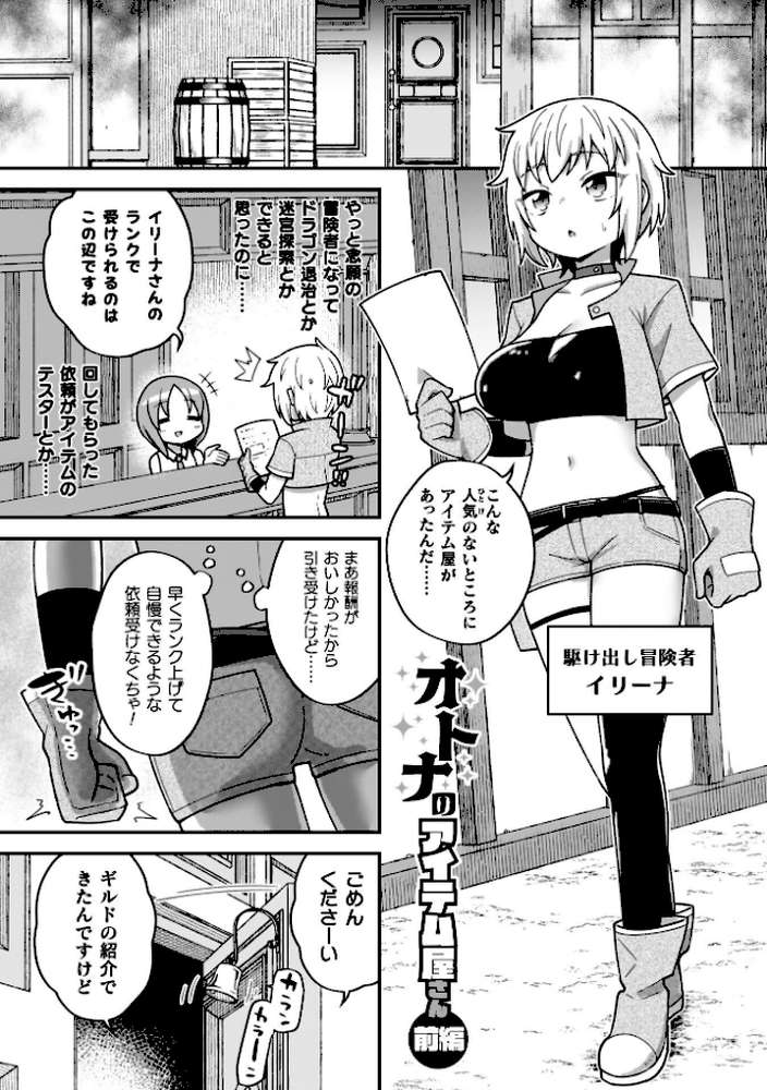 異世界×らぶハメ×エクスタシー【イシマリユウヤ】 (p3)