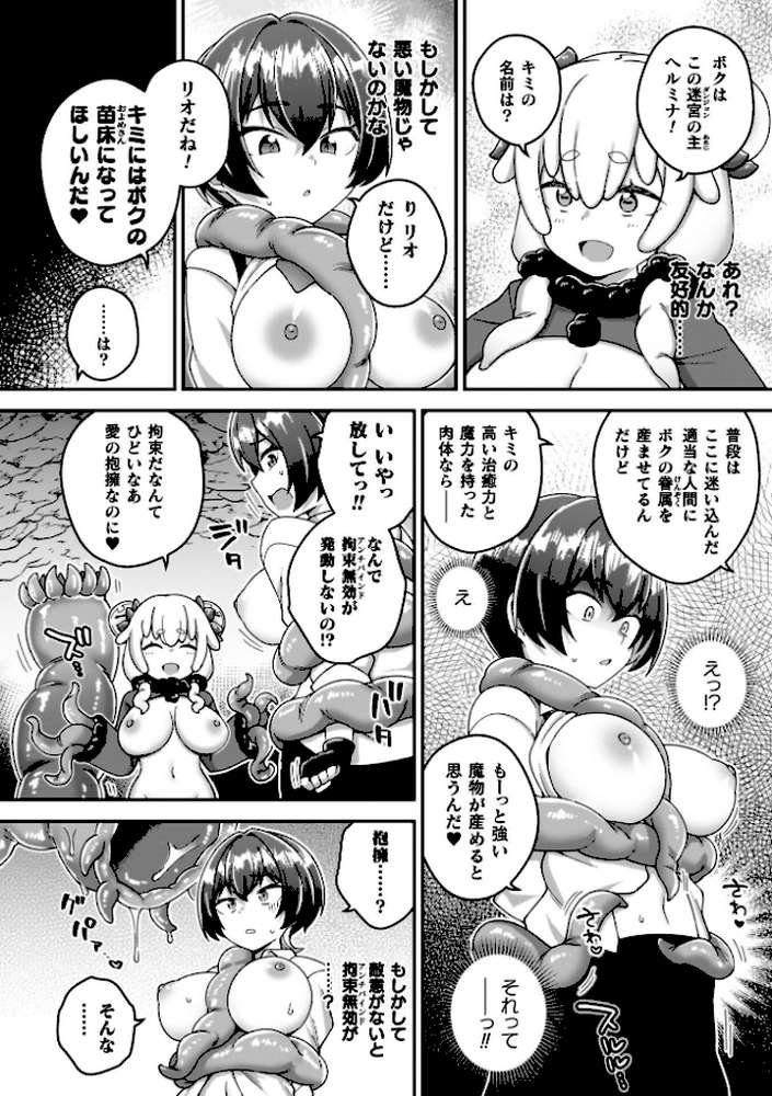 異世界×らぶハメ×エクスタシー【イシマリユウヤ】 (p58)