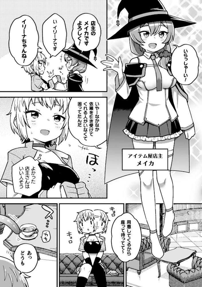 異世界×らぶハメ×エクスタシー【イシマリユウヤ】 (p4)