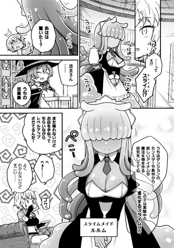 異世界×らぶハメ×エクスタシー【イシマリユウヤ】 (p5)