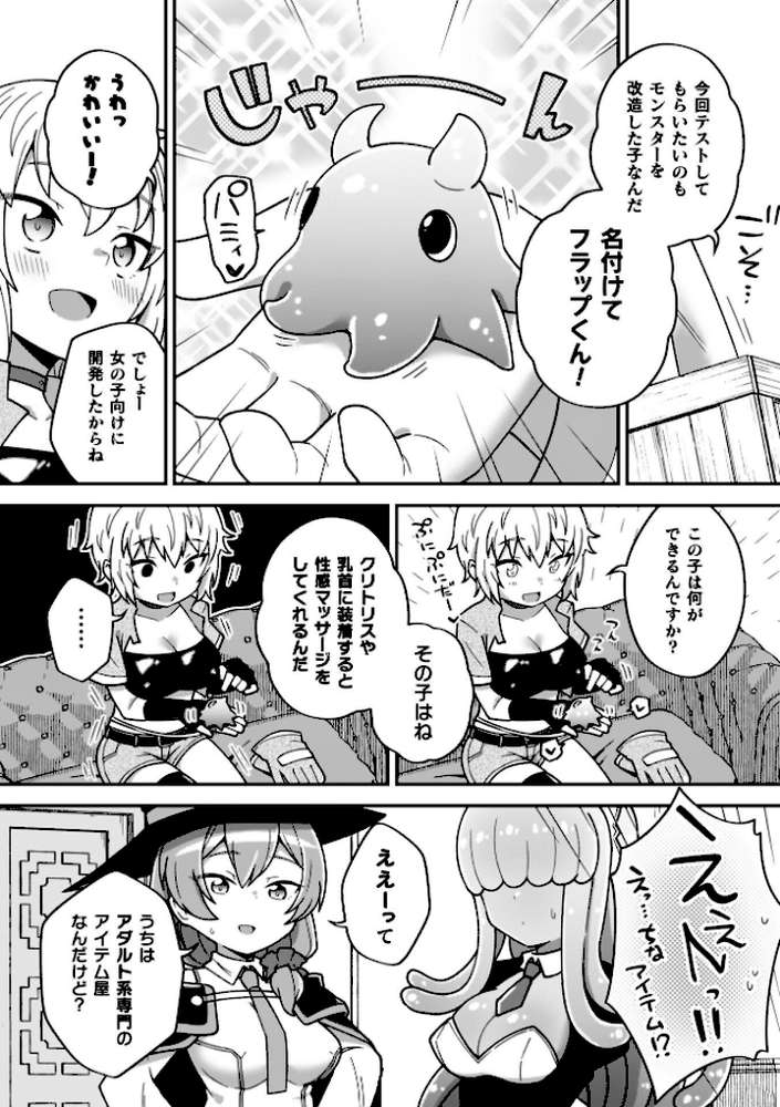異世界×らぶハメ×エクスタシー【イシマリユウヤ】 (p6)