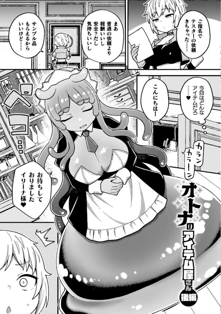 異世界×らぶハメ×エクスタシー【イシマリユウヤ】 (p11)
