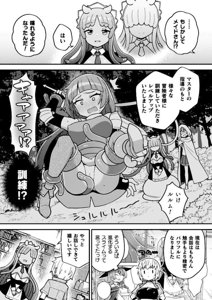異世界×らぶハメ×エクスタシー【イシマリユウヤ】 (p12)
