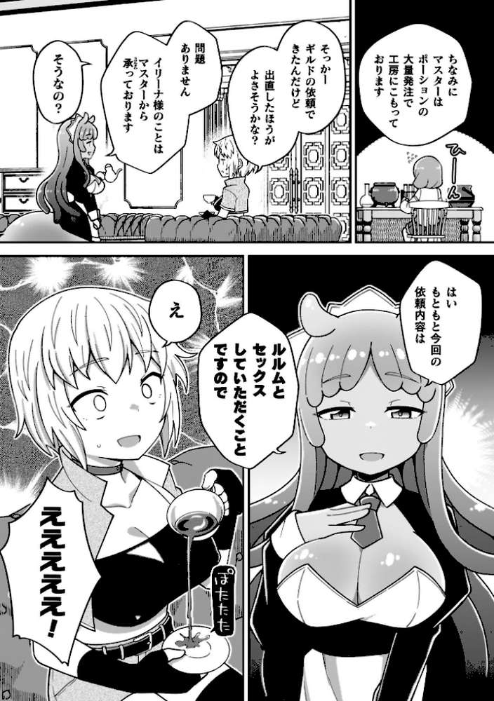 異世界×らぶハメ×エクスタシー【イシマリユウヤ】 (p13)
