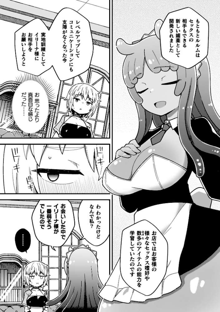 異世界×らぶハメ×エクスタシー【イシマリユウヤ】 (p14)