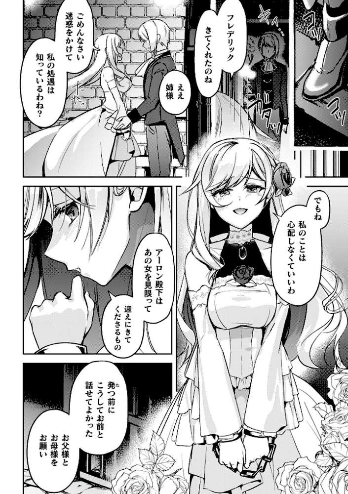 幻想トロ甘お姉さんしろっぷ【月面着陸】 (p31)