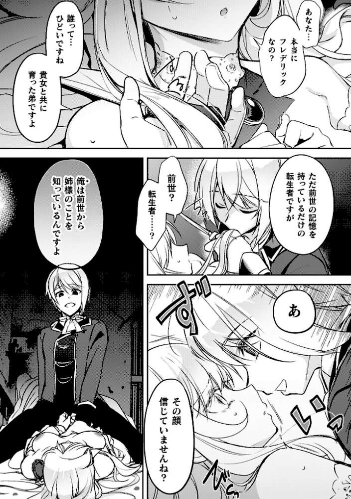 幻想トロ甘お姉さんしろっぷ【月面着陸】 (p34)