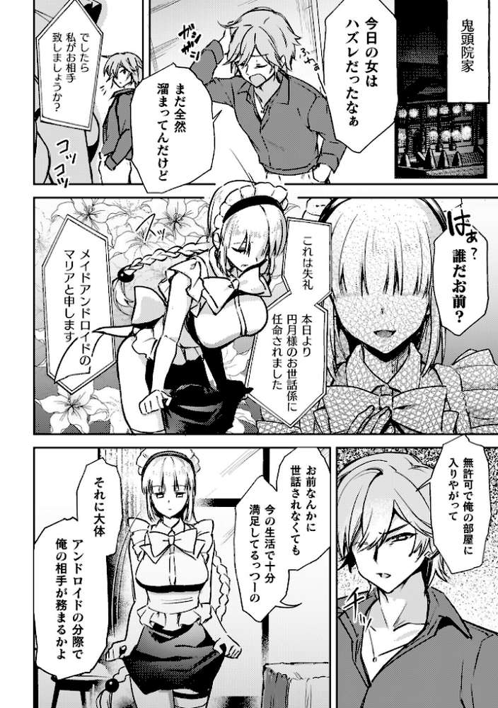 幻想トロ甘お姉さんしろっぷ【月面着陸】 (p39)