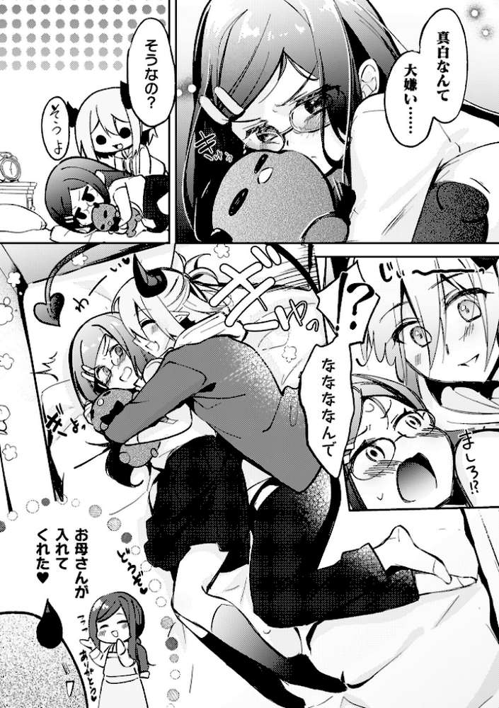 幻想トロ甘お姉さんしろっぷ【月面着陸】 (p53)