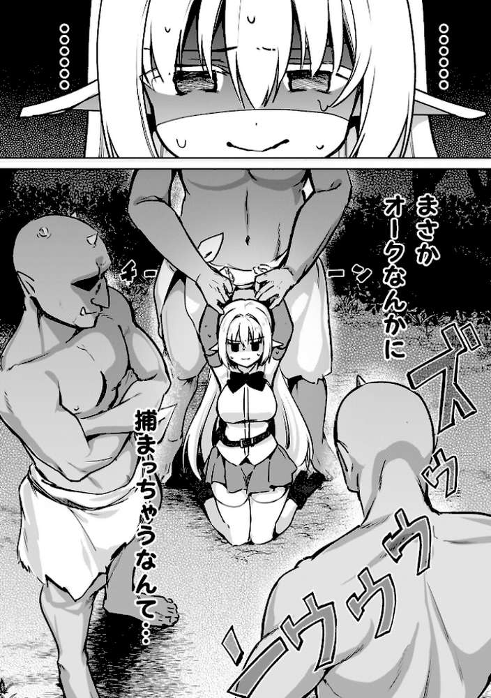 幻想トロ甘お姉さんしろっぷ【月面着陸】 (p6)