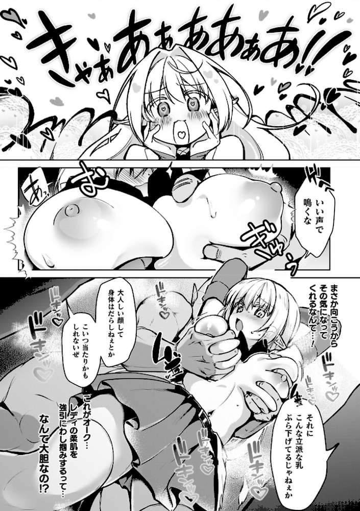幻想トロ甘お姉さんしろっぷ【月面着陸】 (p8)