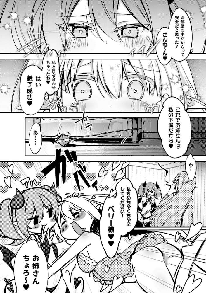 幻想トロ甘お姉さんしろっぷ【月面着陸】 (p16)