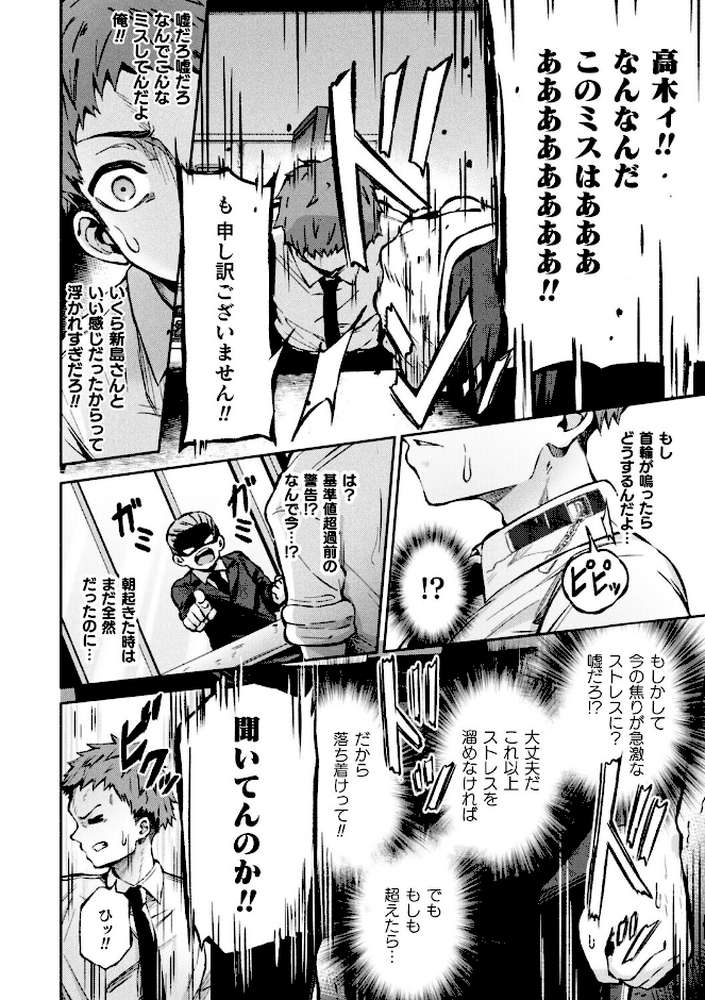 弱者男性は犯罪者予備軍!逆レイパーにお任せを!!【単話】【あねみあ】 (p4)